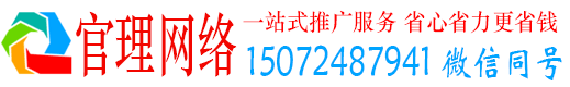 梁溪官理百度推广运营